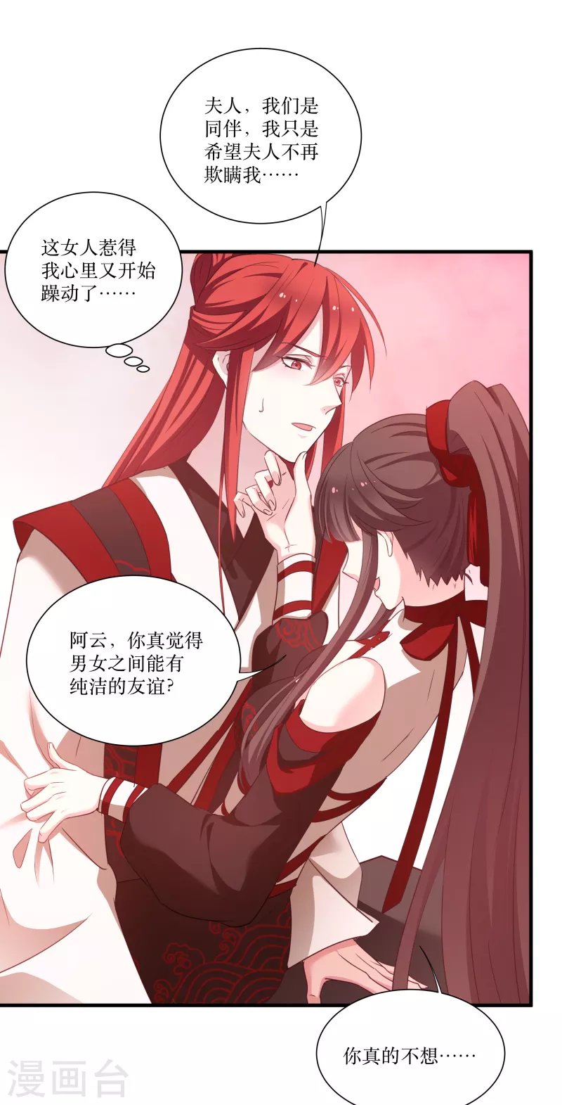 第74话 纯洁的友谊 第35页