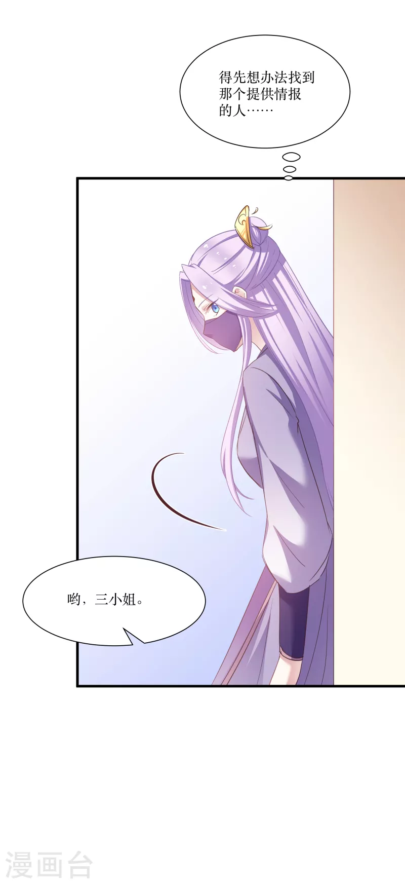 第74话 纯洁的友谊 第39页