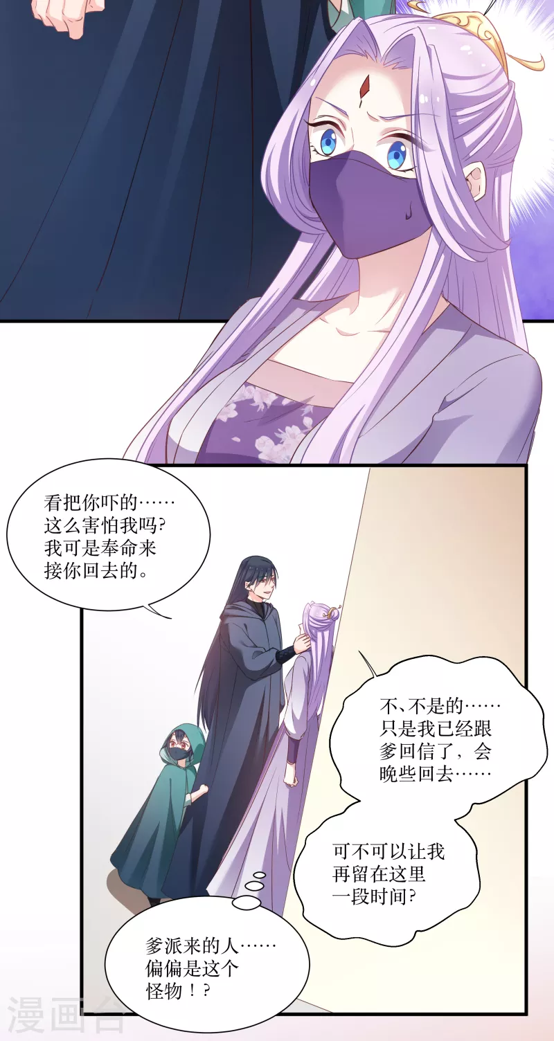 第74话 纯洁的友谊 第41页