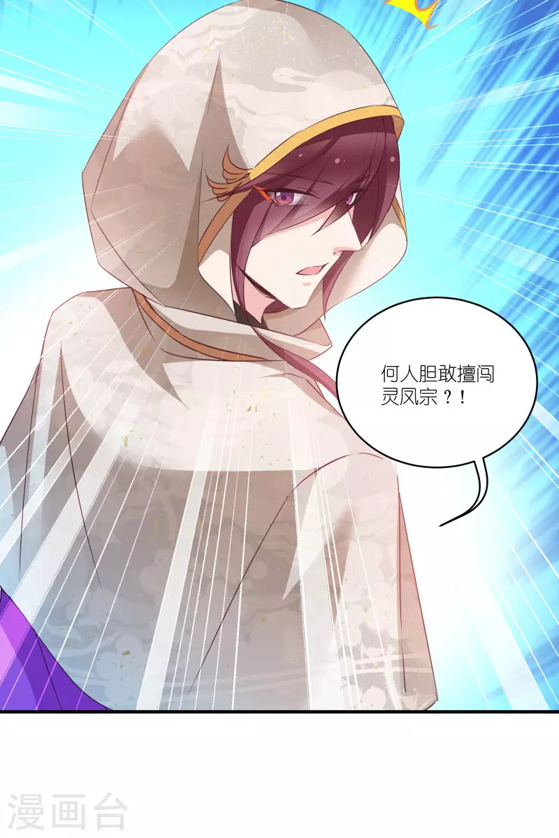 第75话 凤凰血 第5页