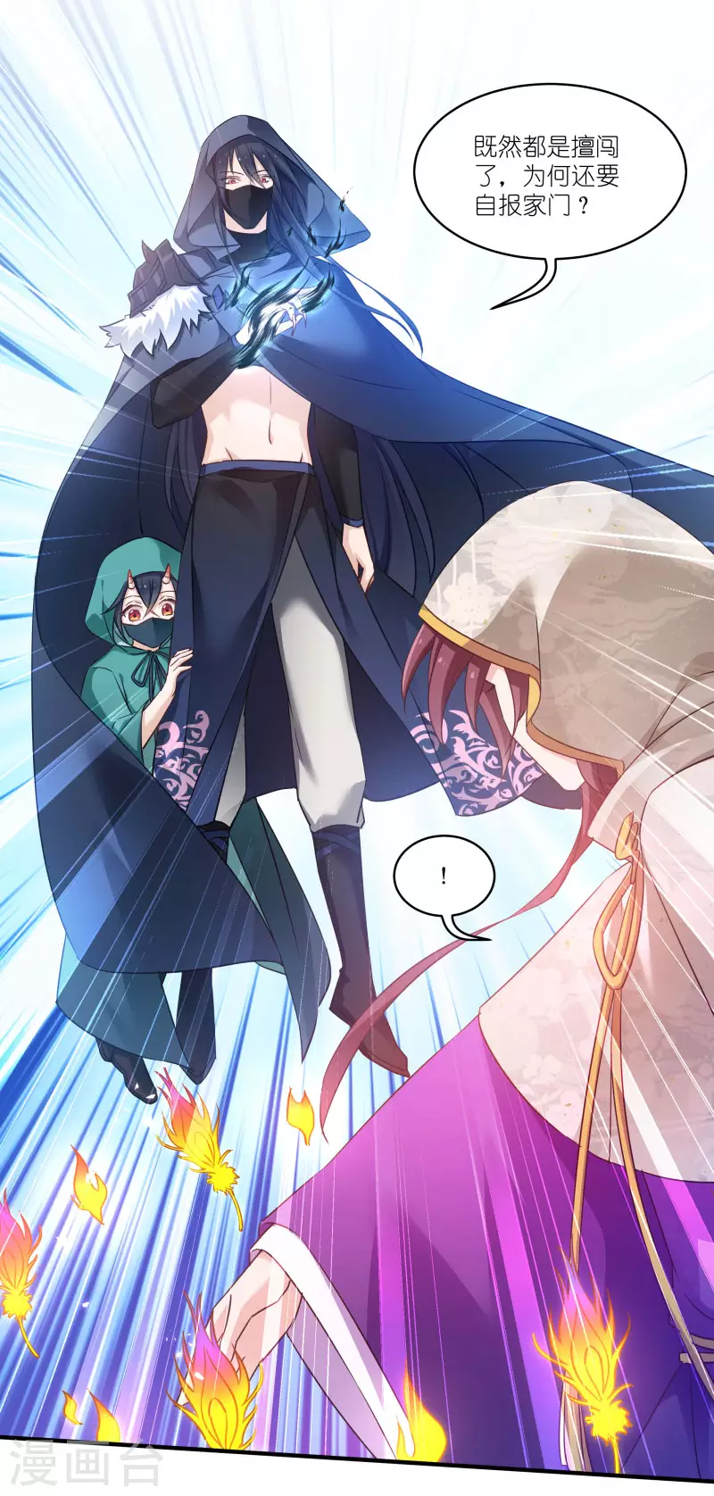 第75话 凤凰血 第6页