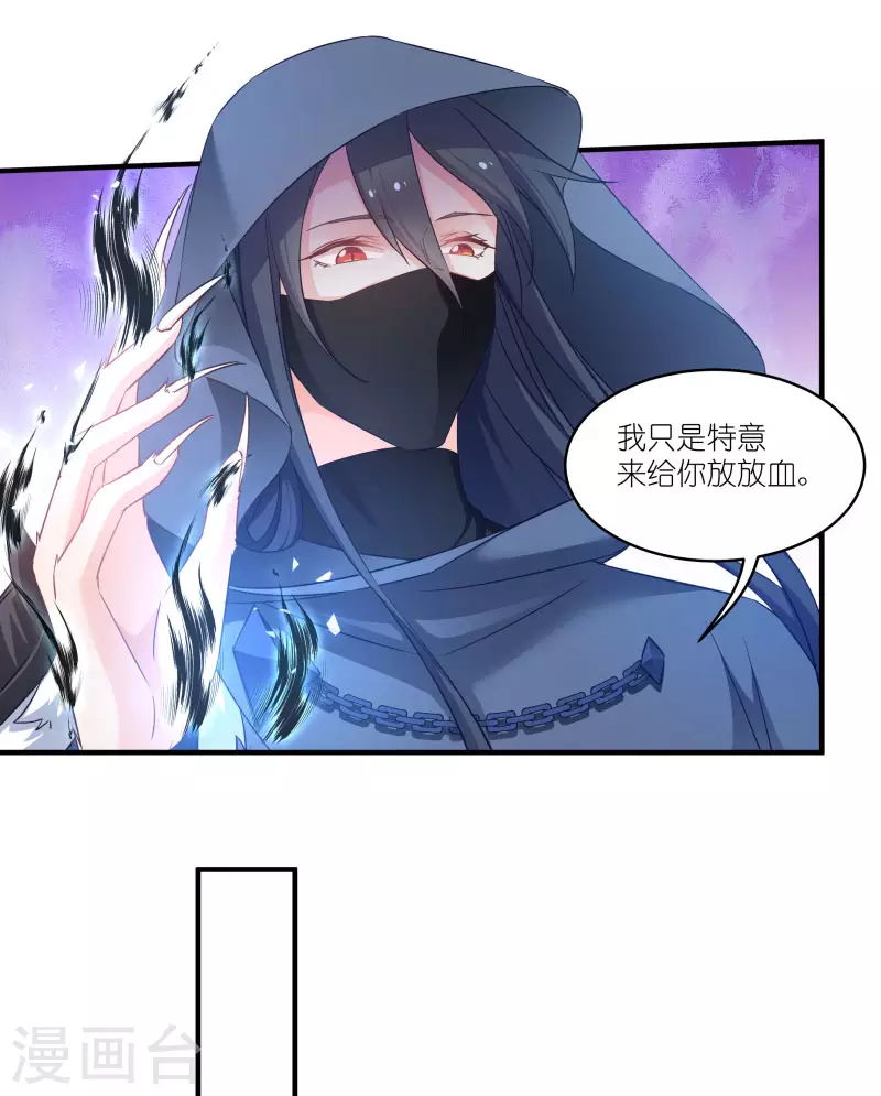 第75话 凤凰血 第7页
