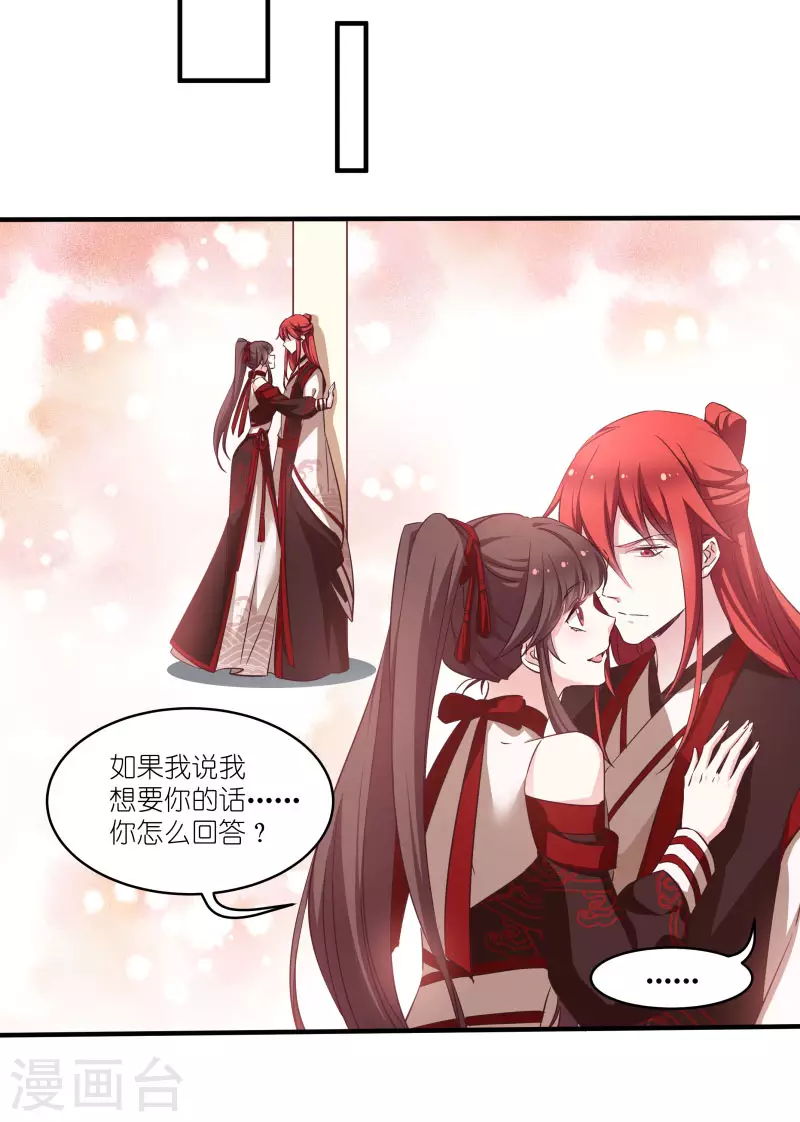 第75话 凤凰血 第8页