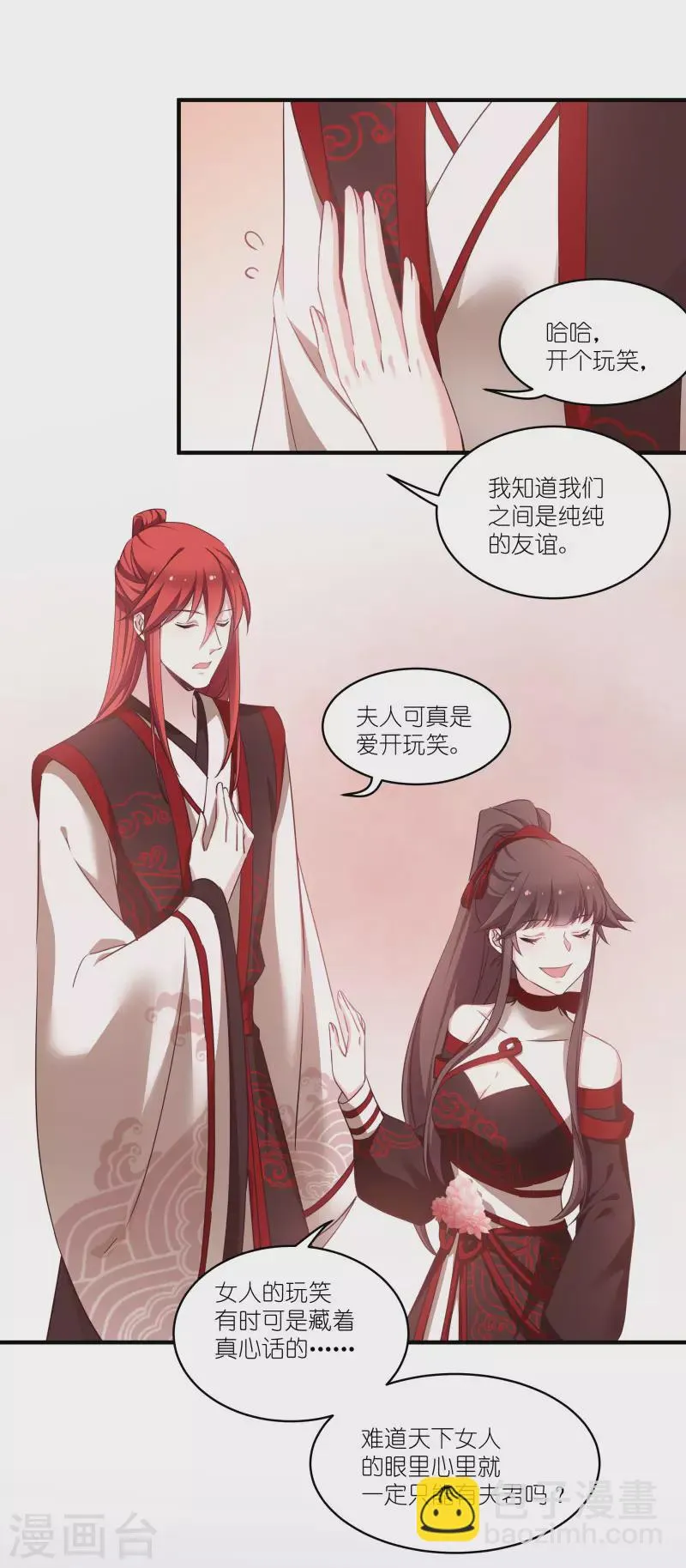 第75话 凤凰血 第9页