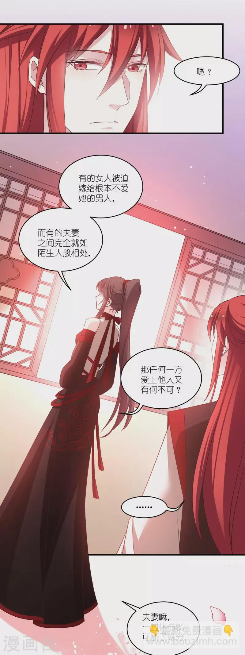 第75话 凤凰血 第10页