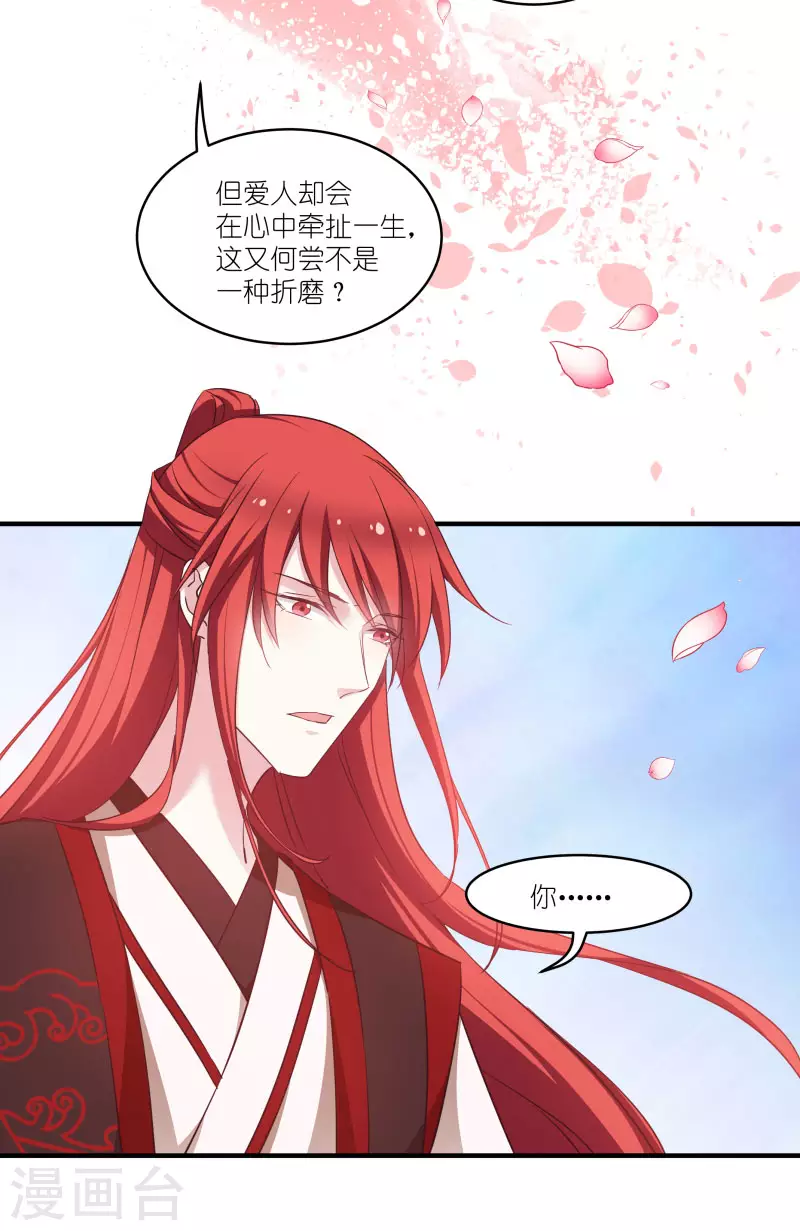 第75话 凤凰血 第11页