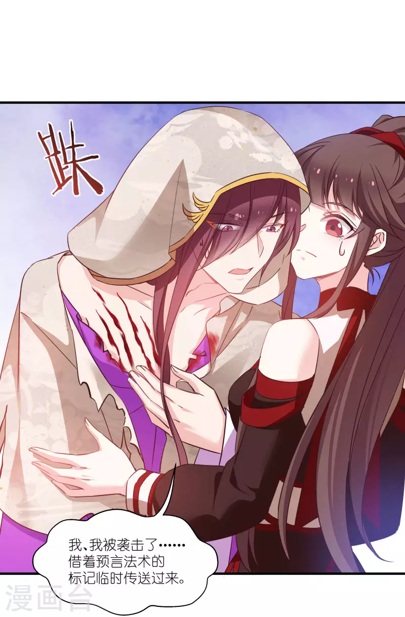 第75话 凤凰血 第14页