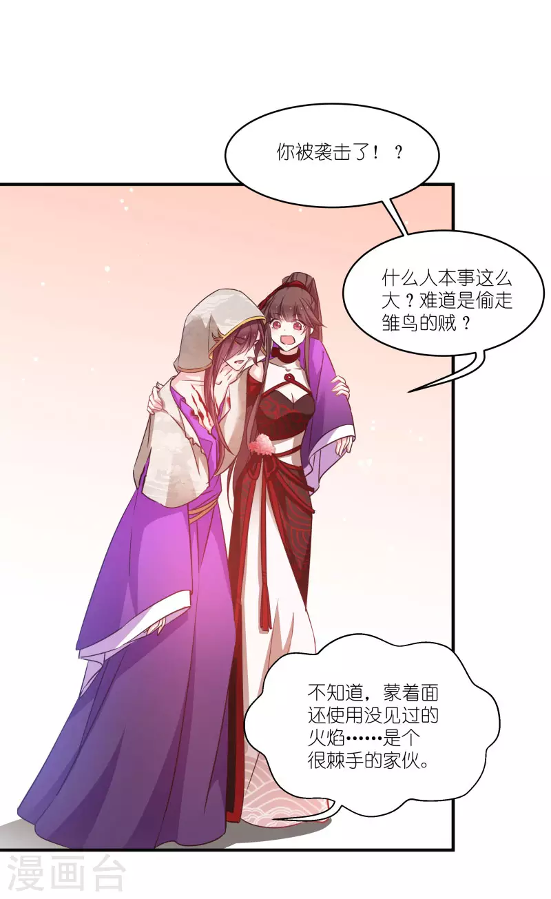 第75话 凤凰血 第15页