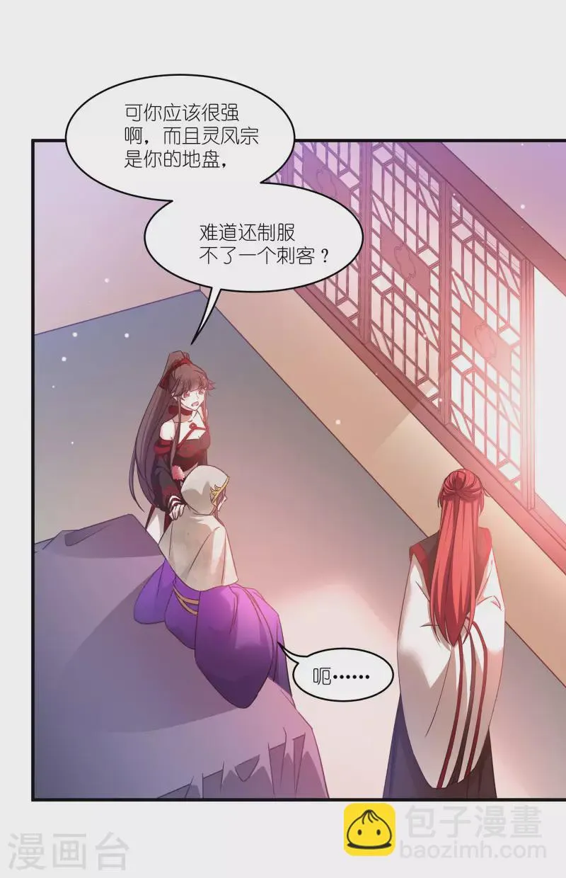 第75话 凤凰血 第16页