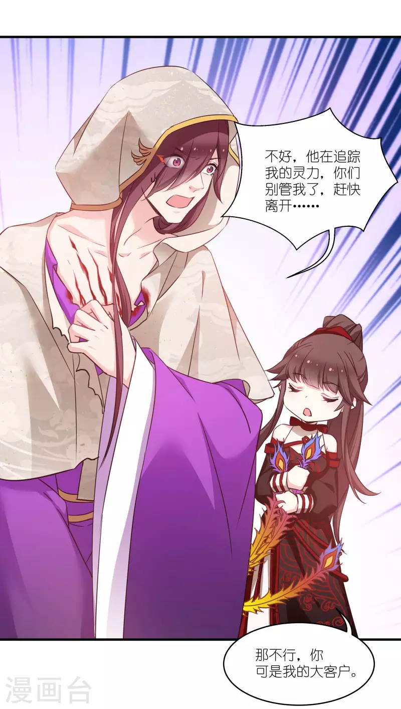 第75话 凤凰血 第18页