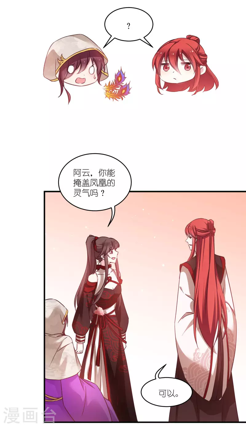 第75话 凤凰血 第19页