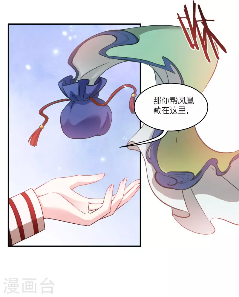 第75话 凤凰血 第20页