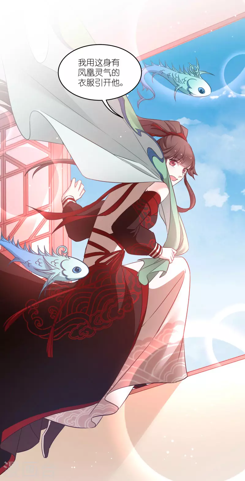 第75话 凤凰血 第21页