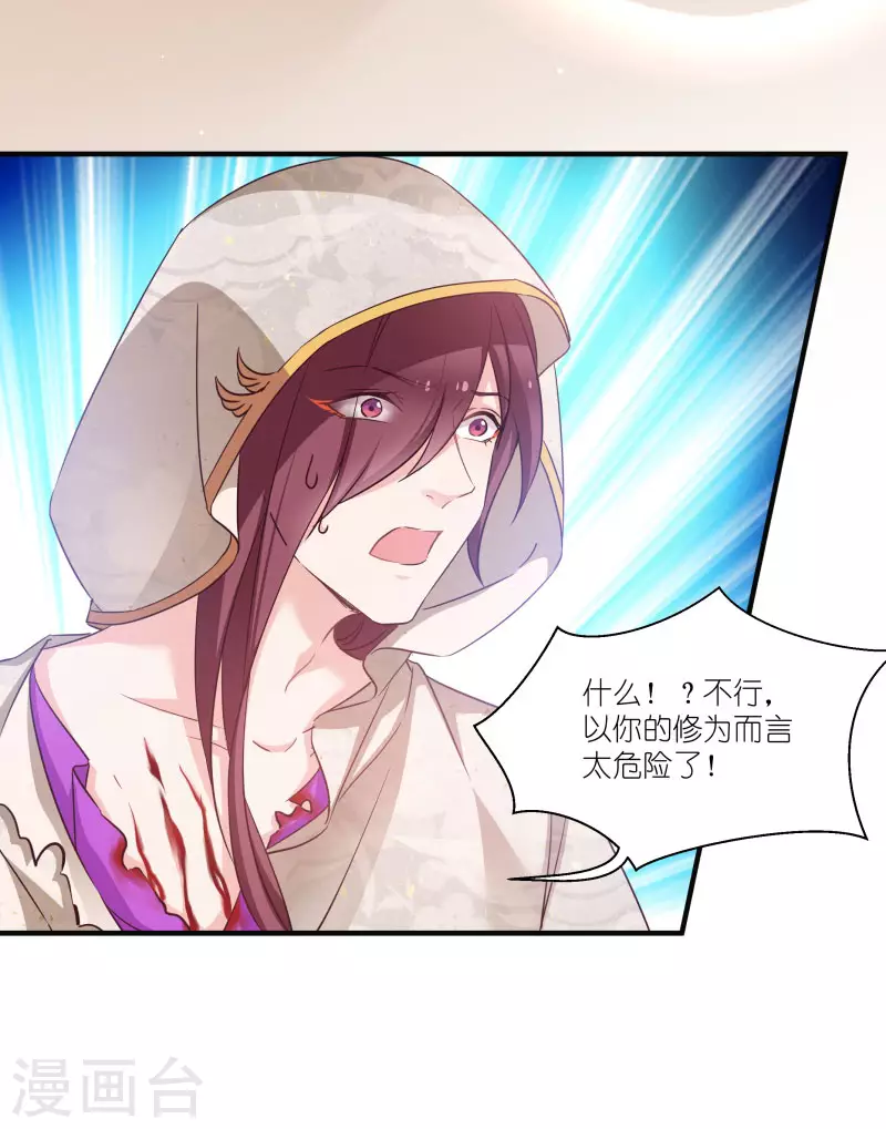 第75话 凤凰血 第22页