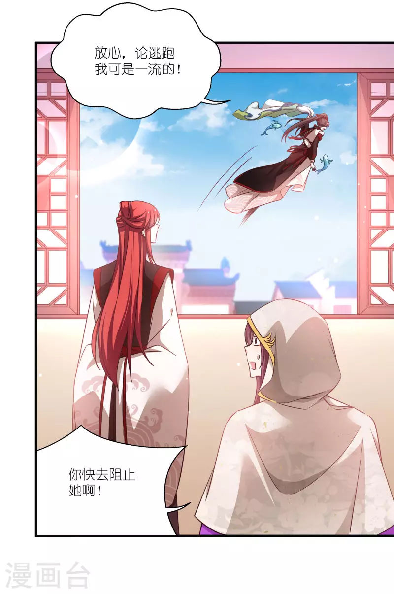 第75话 凤凰血 第23页