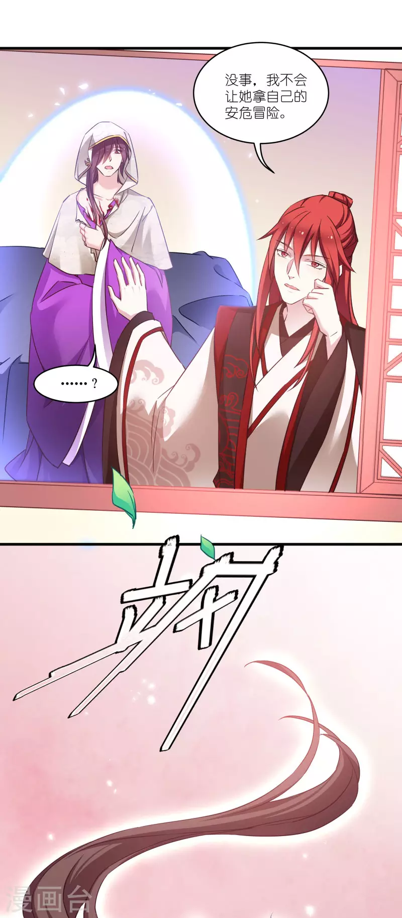 第75话 凤凰血 第24页