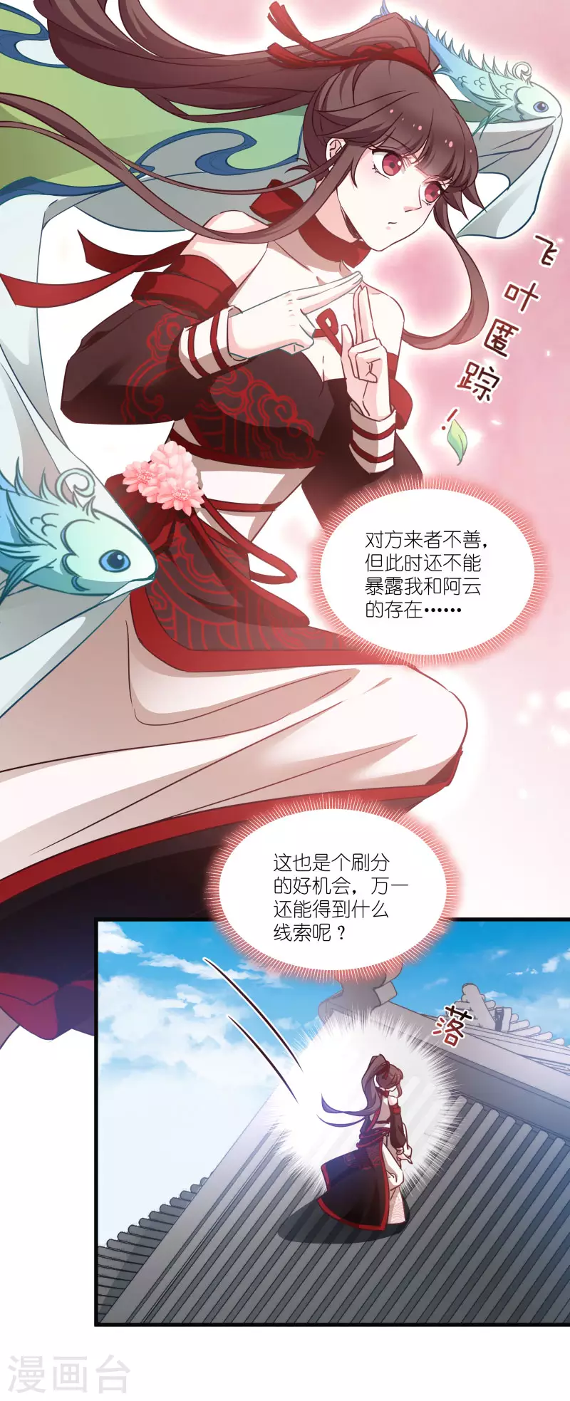 第75话 凤凰血 第25页