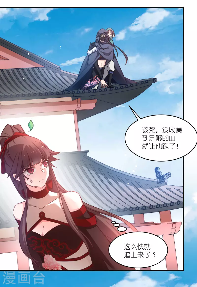 第75话 凤凰血 第26页