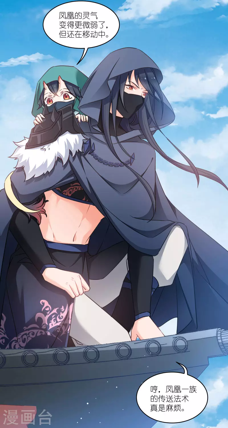 第75话 凤凰血 第27页