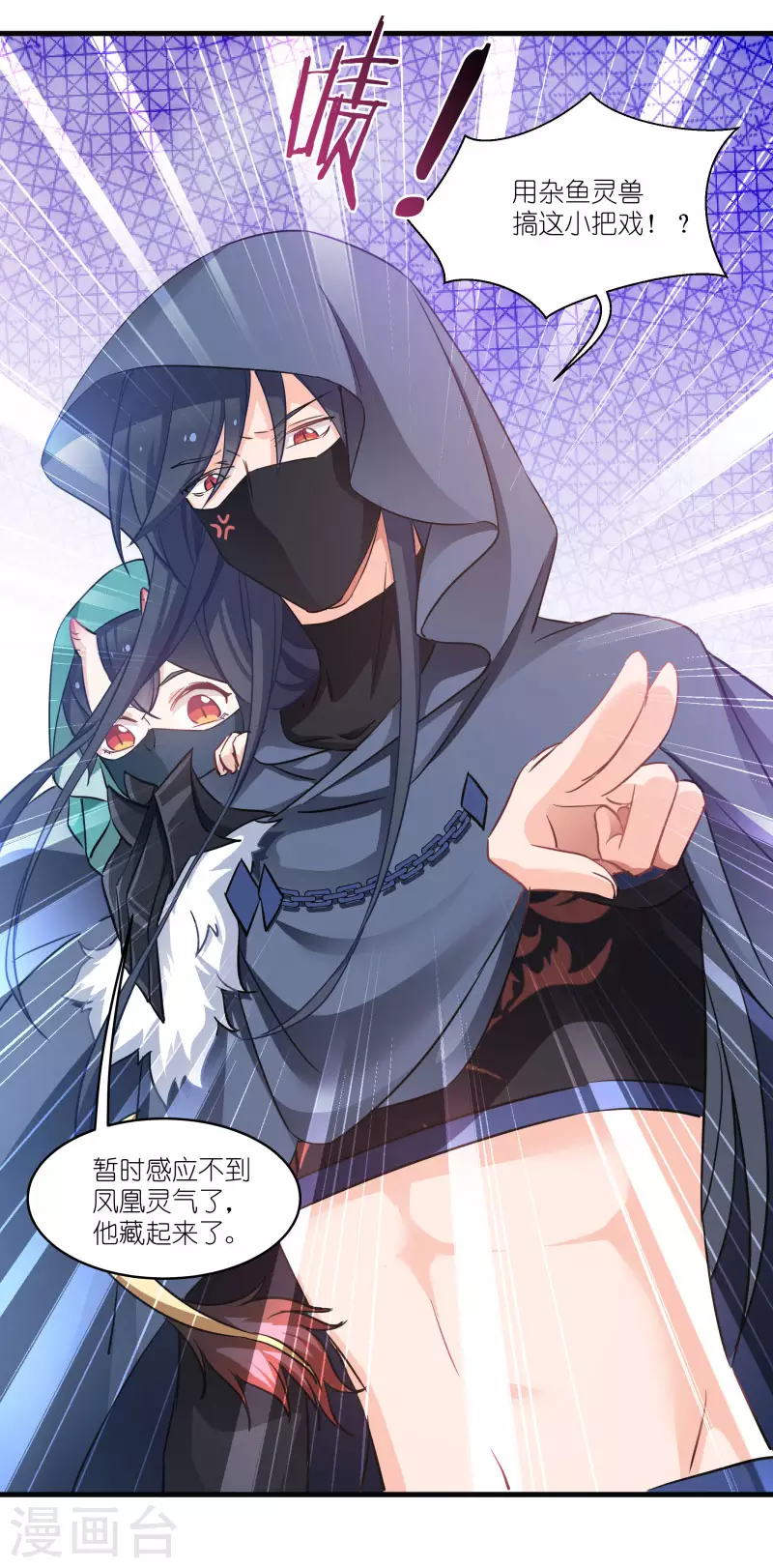 第75话 凤凰血 第35页