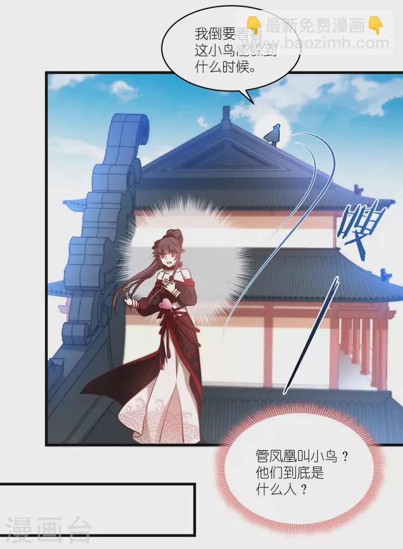 第75话 凤凰血 第36页
