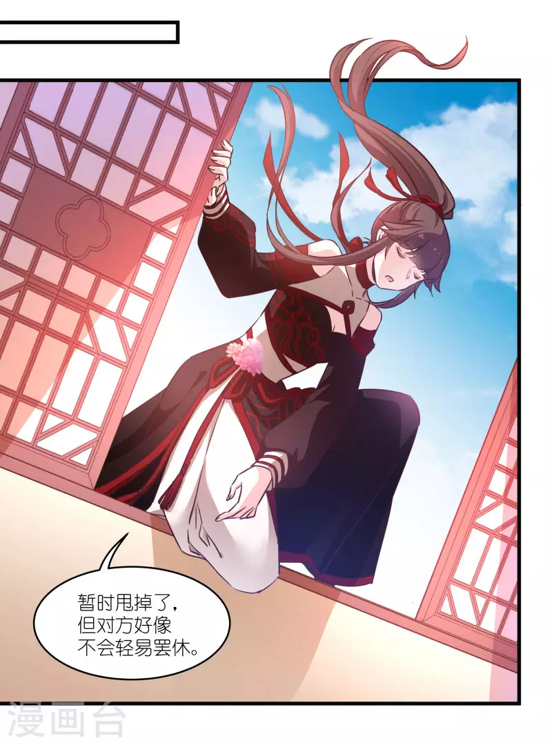 第75话 凤凰血 第37页