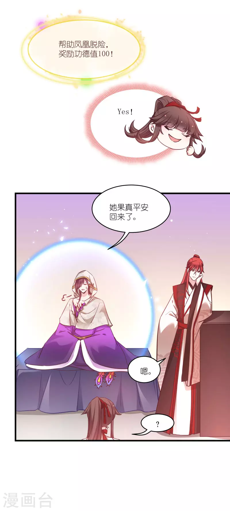 第75话 凤凰血 第38页