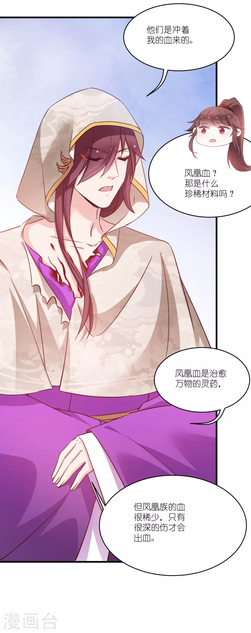 第75话 凤凰血 第39页