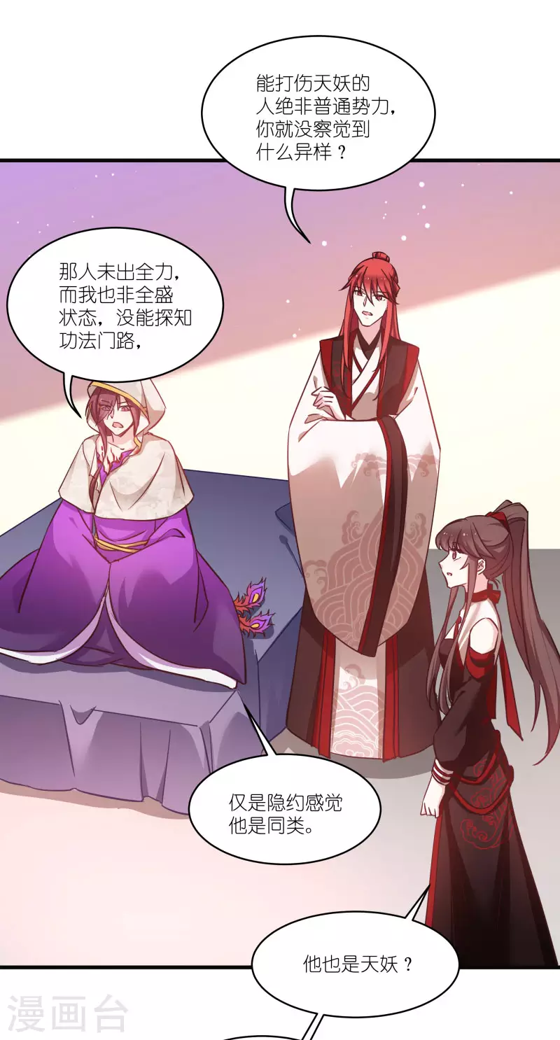 第75话 凤凰血 第41页