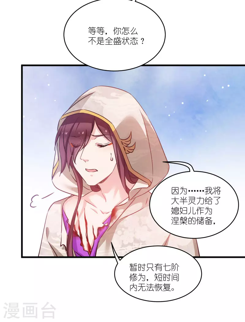 第75话 凤凰血 第42页