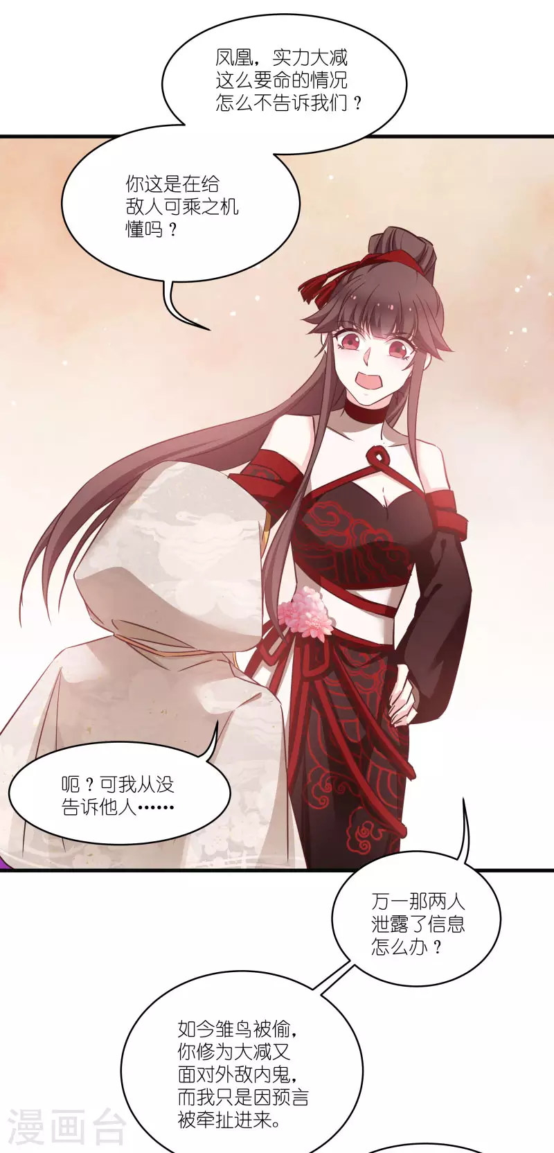 第75话 凤凰血 第43页