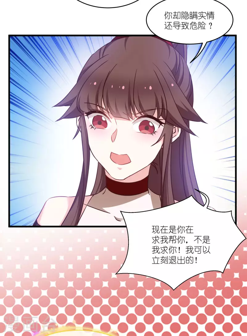 第75话 凤凰血 第44页