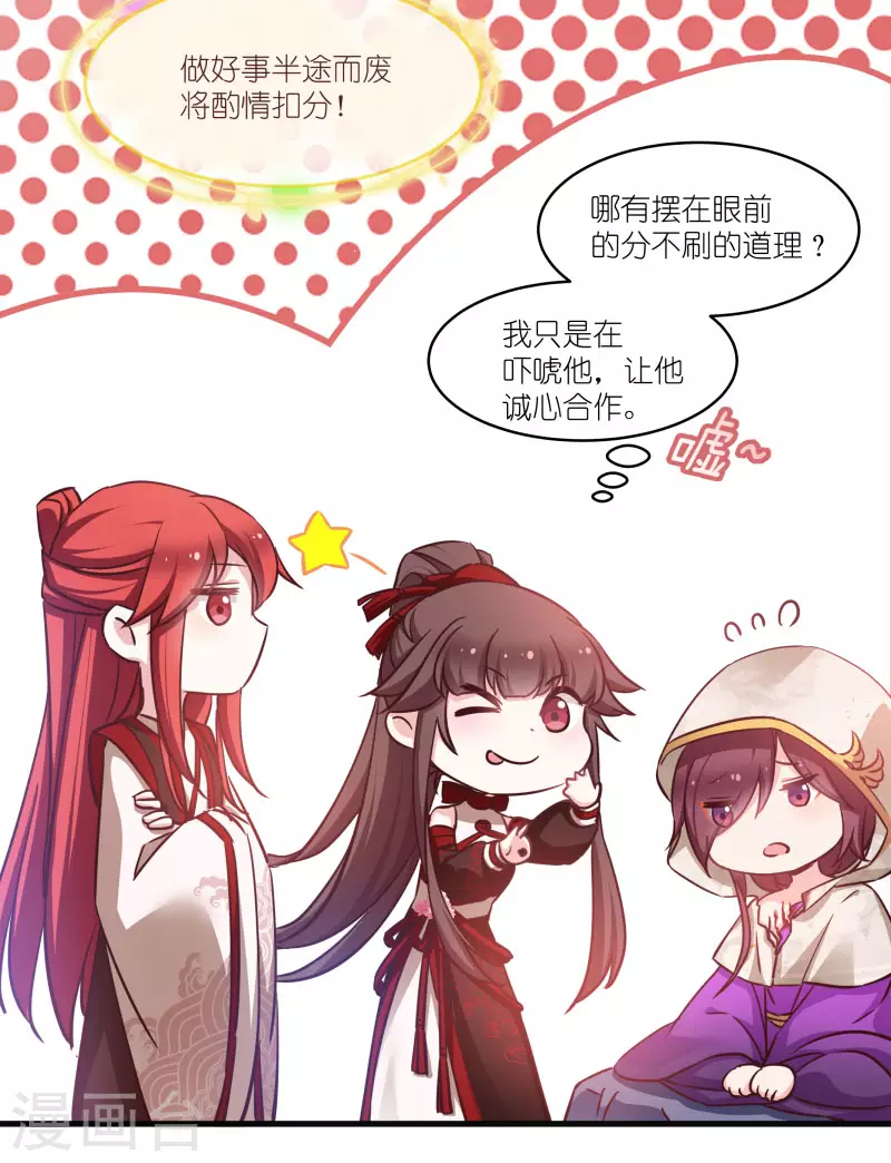 第75话 凤凰血 第45页