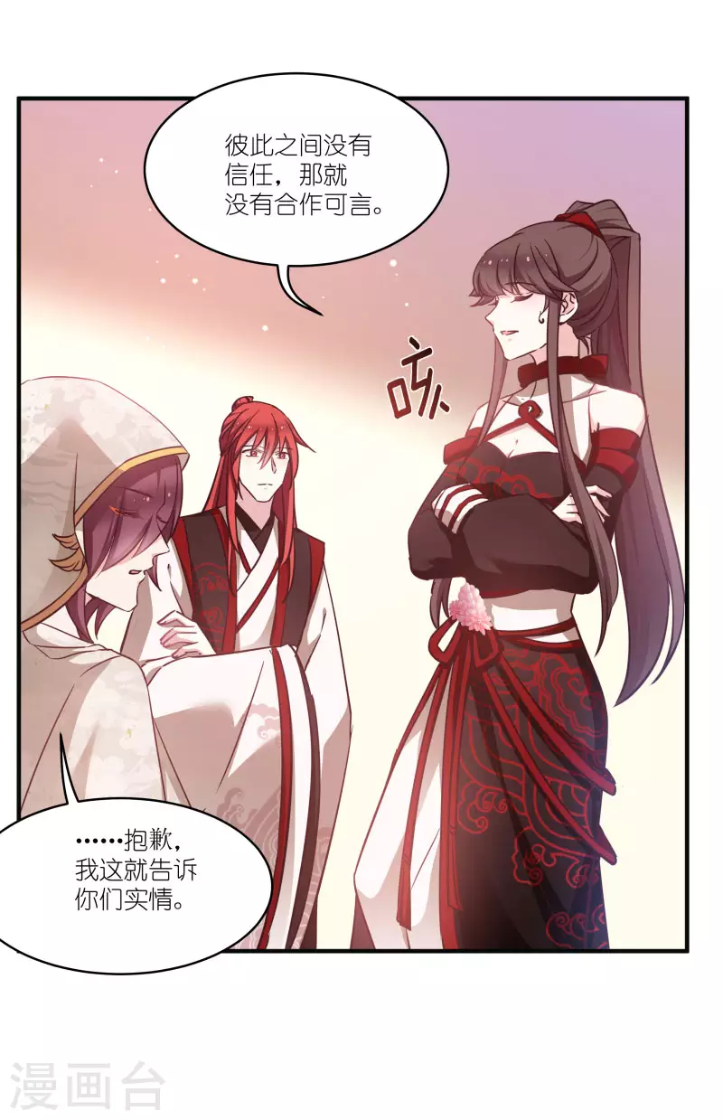 第75话 凤凰血 第46页