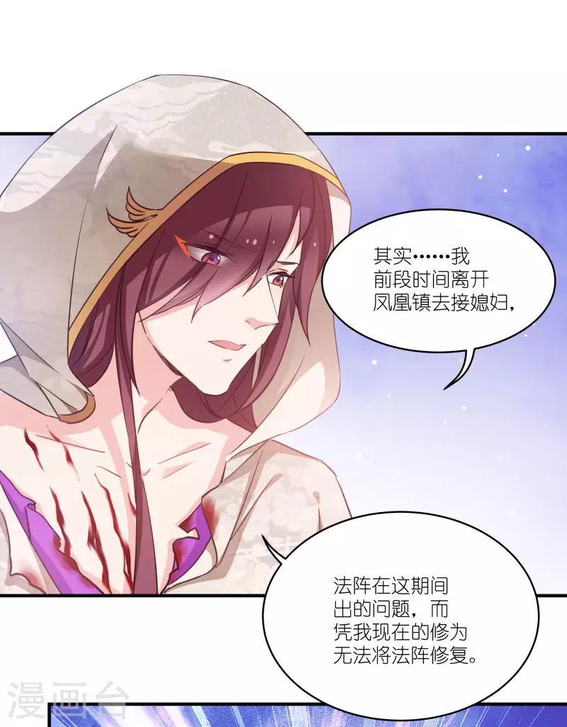 第75话 凤凰血 第47页