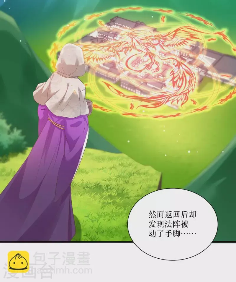 第76话 帮我找媳妇 第5页