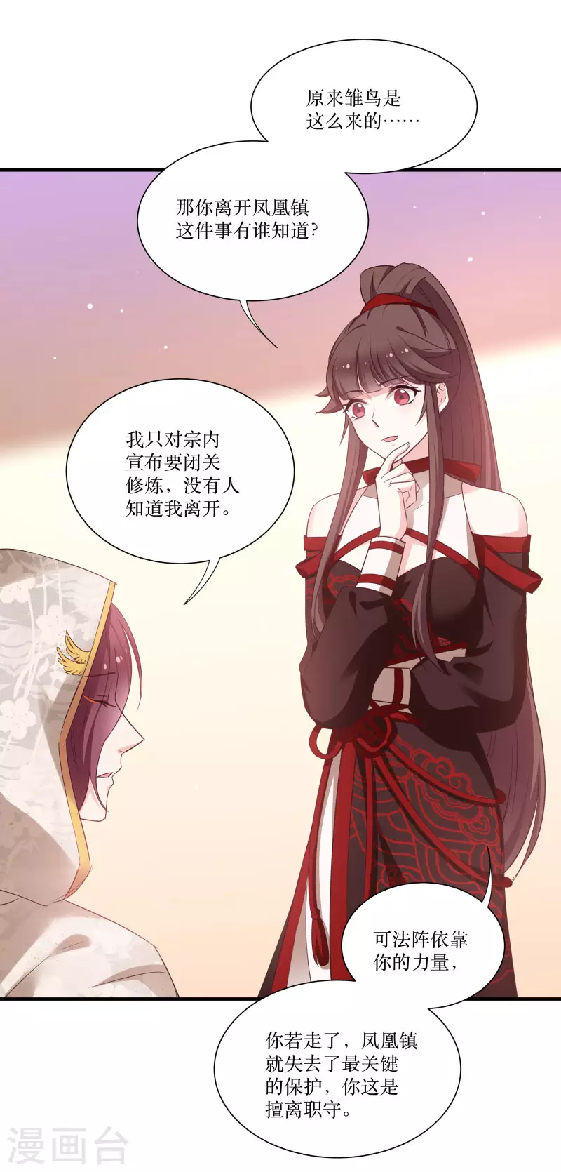第76话 帮我找媳妇 第6页