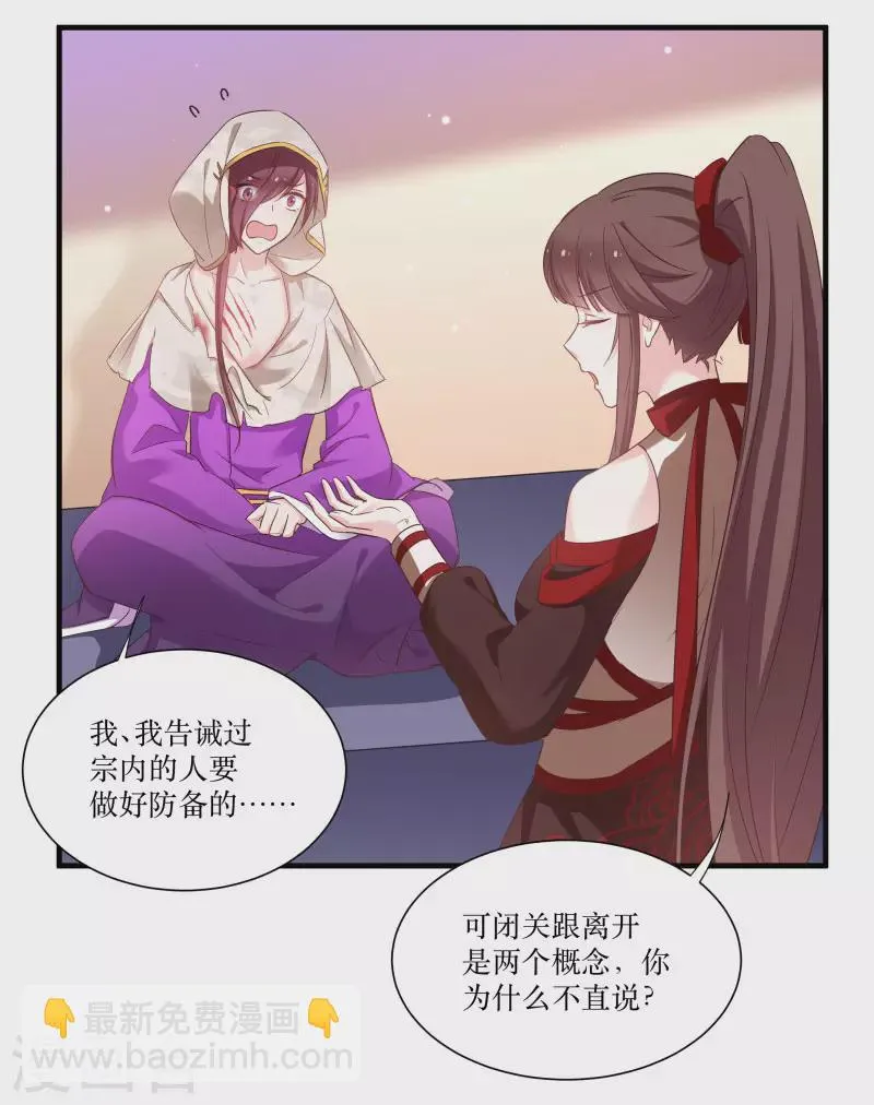 第76话 帮我找媳妇 第7页