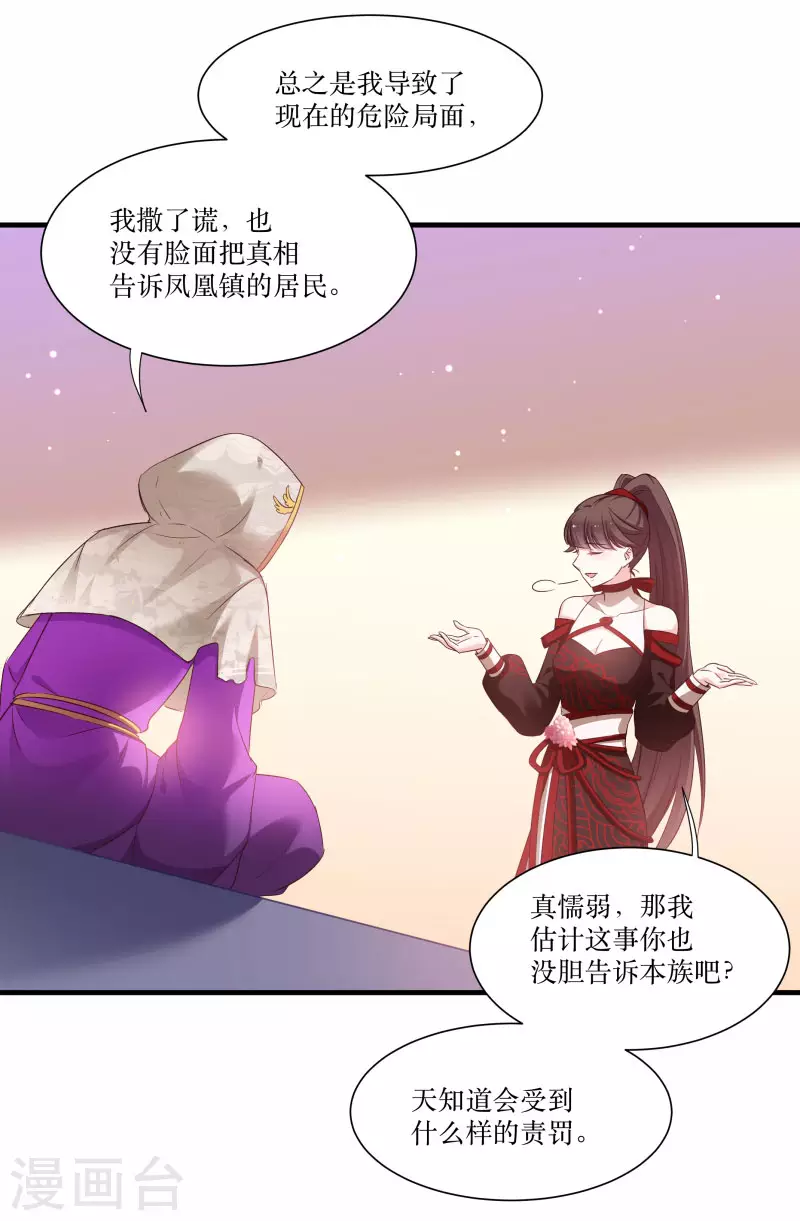 第76话 帮我找媳妇 第9页