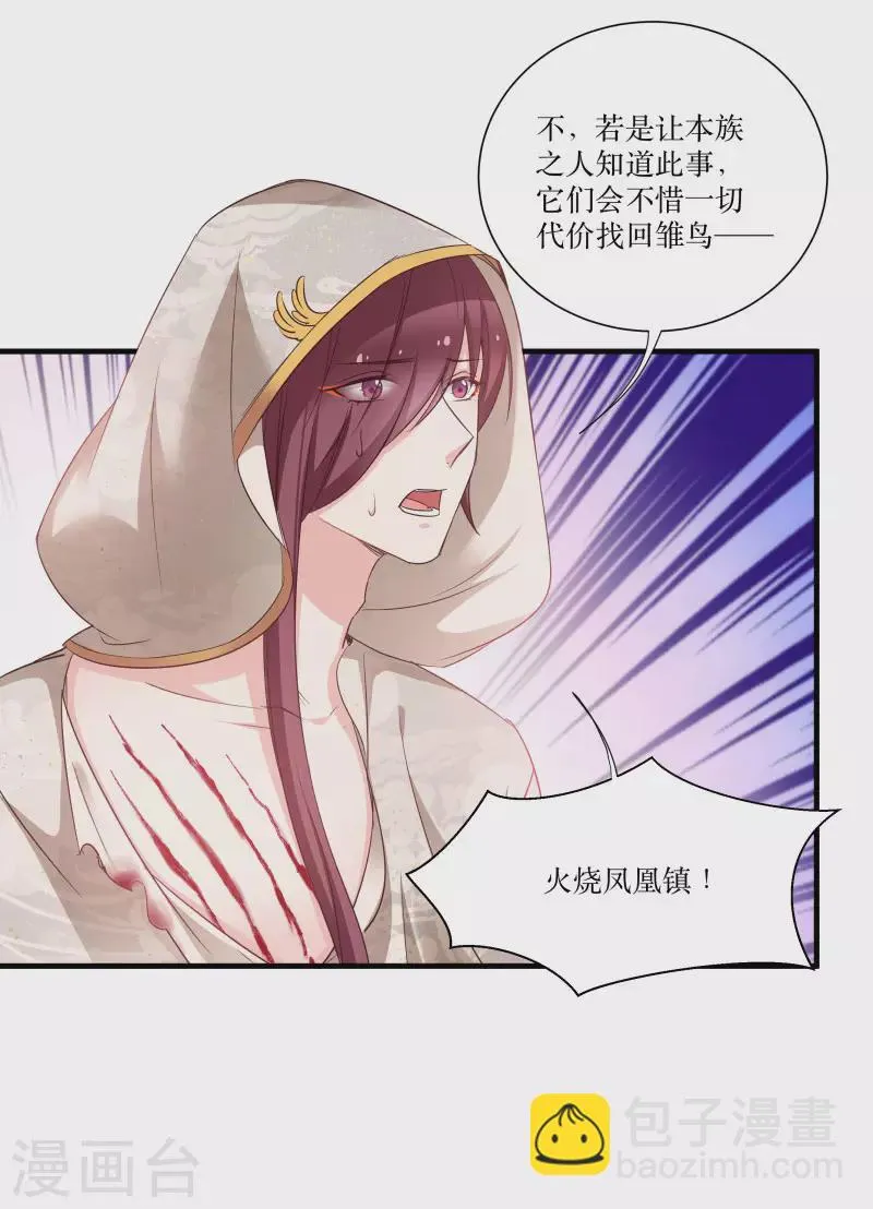 第76话 帮我找媳妇 第10页