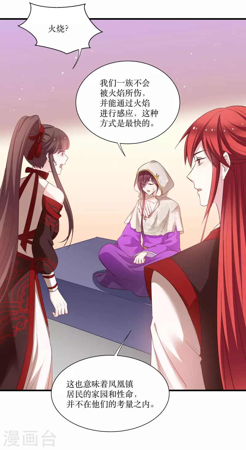 第76话 帮我找媳妇 第11页