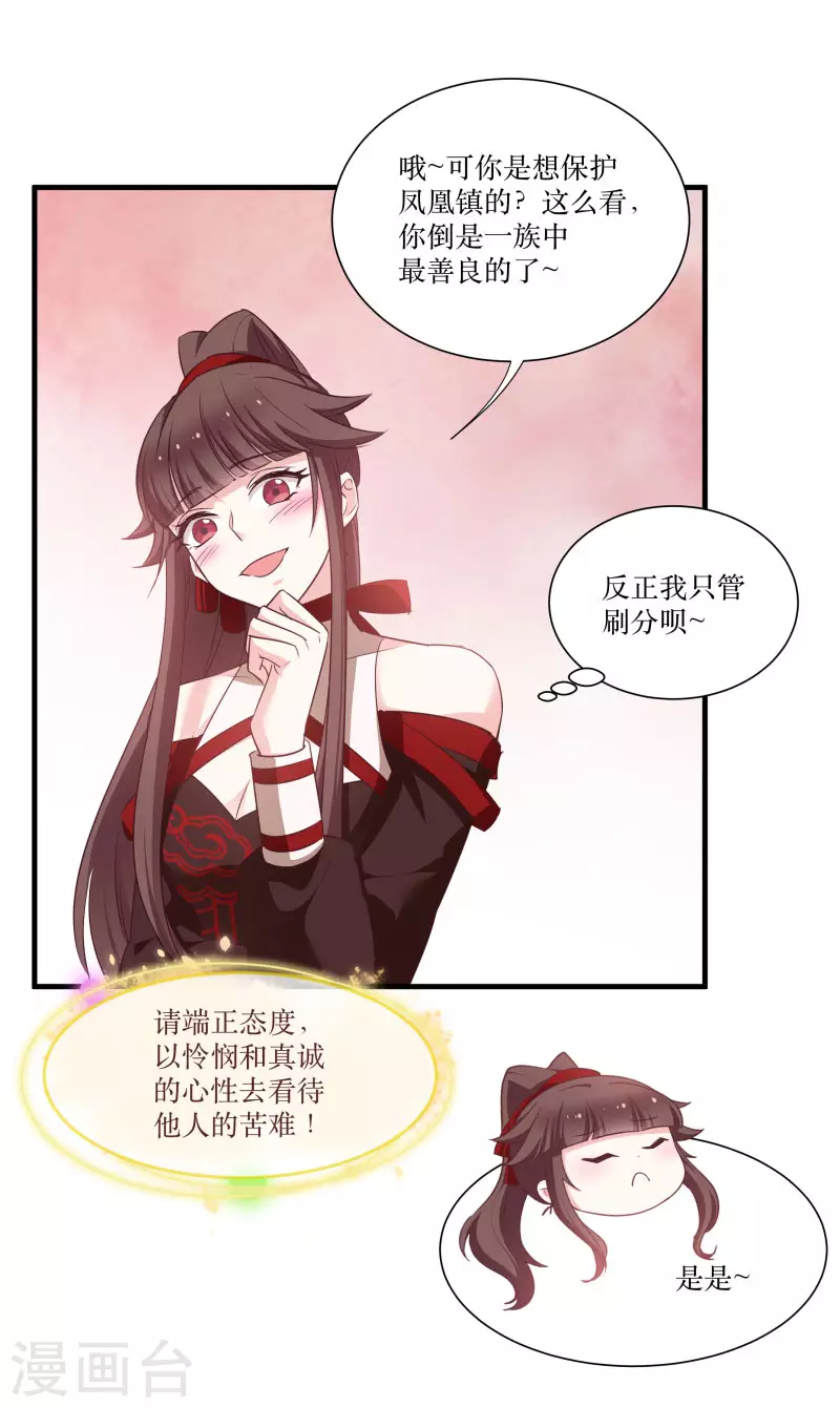 第76话 帮我找媳妇 第12页