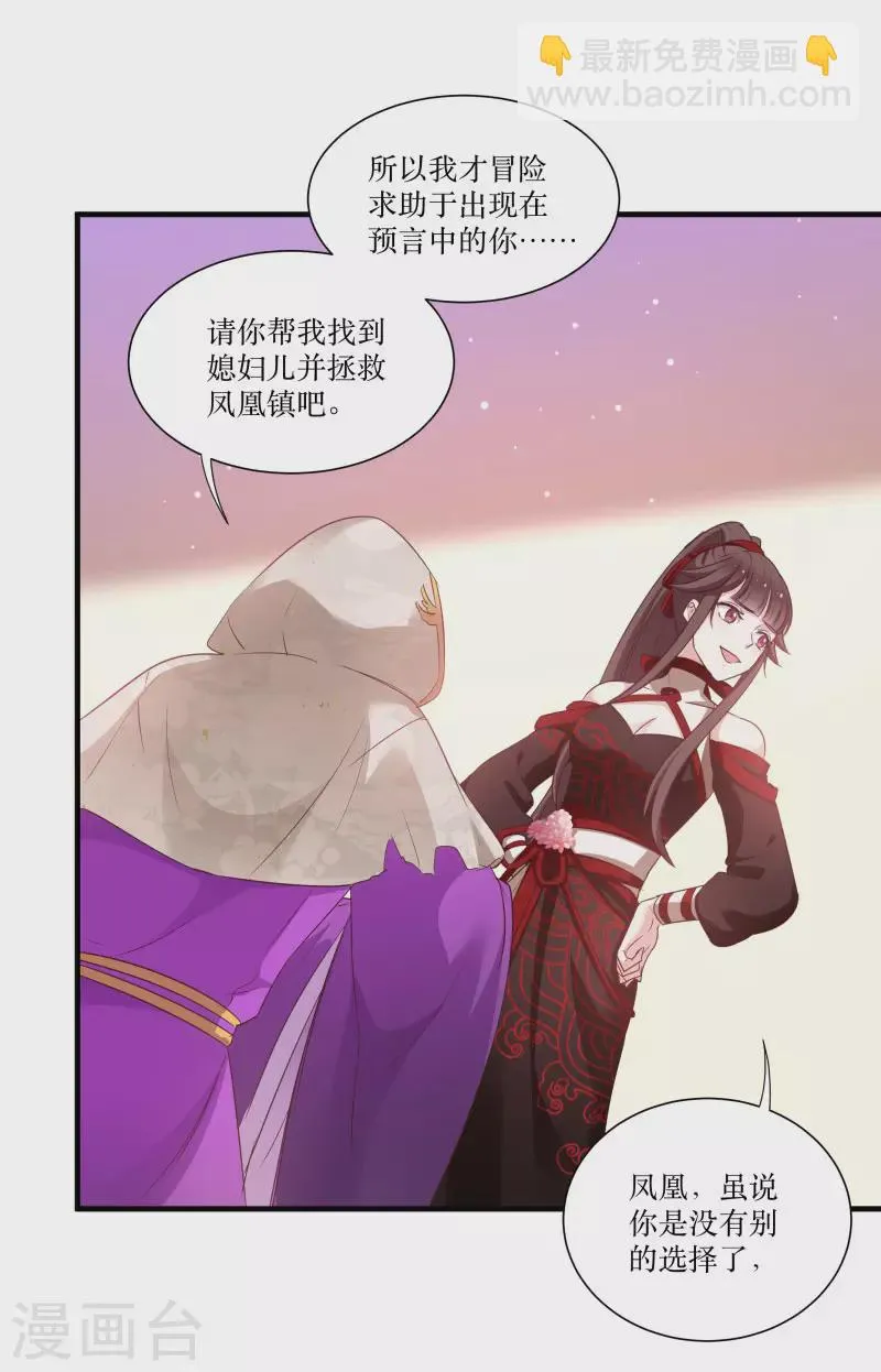 第76话 帮我找媳妇 第13页