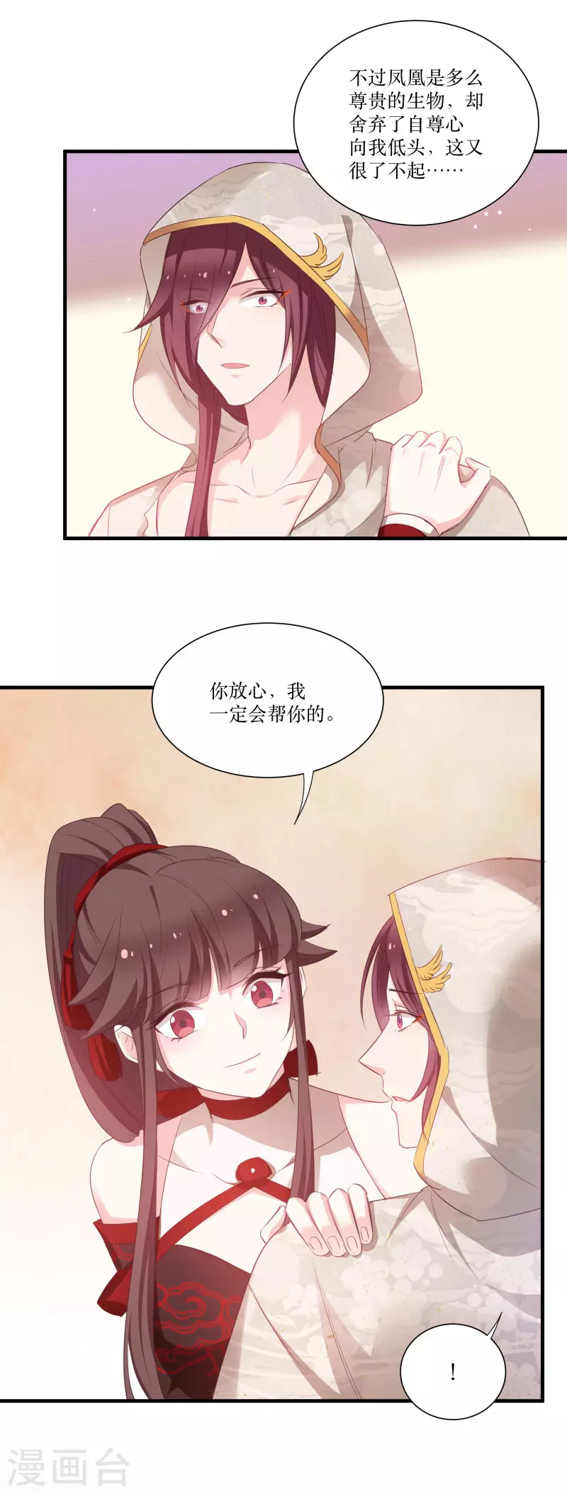 第76话 帮我找媳妇 第15页