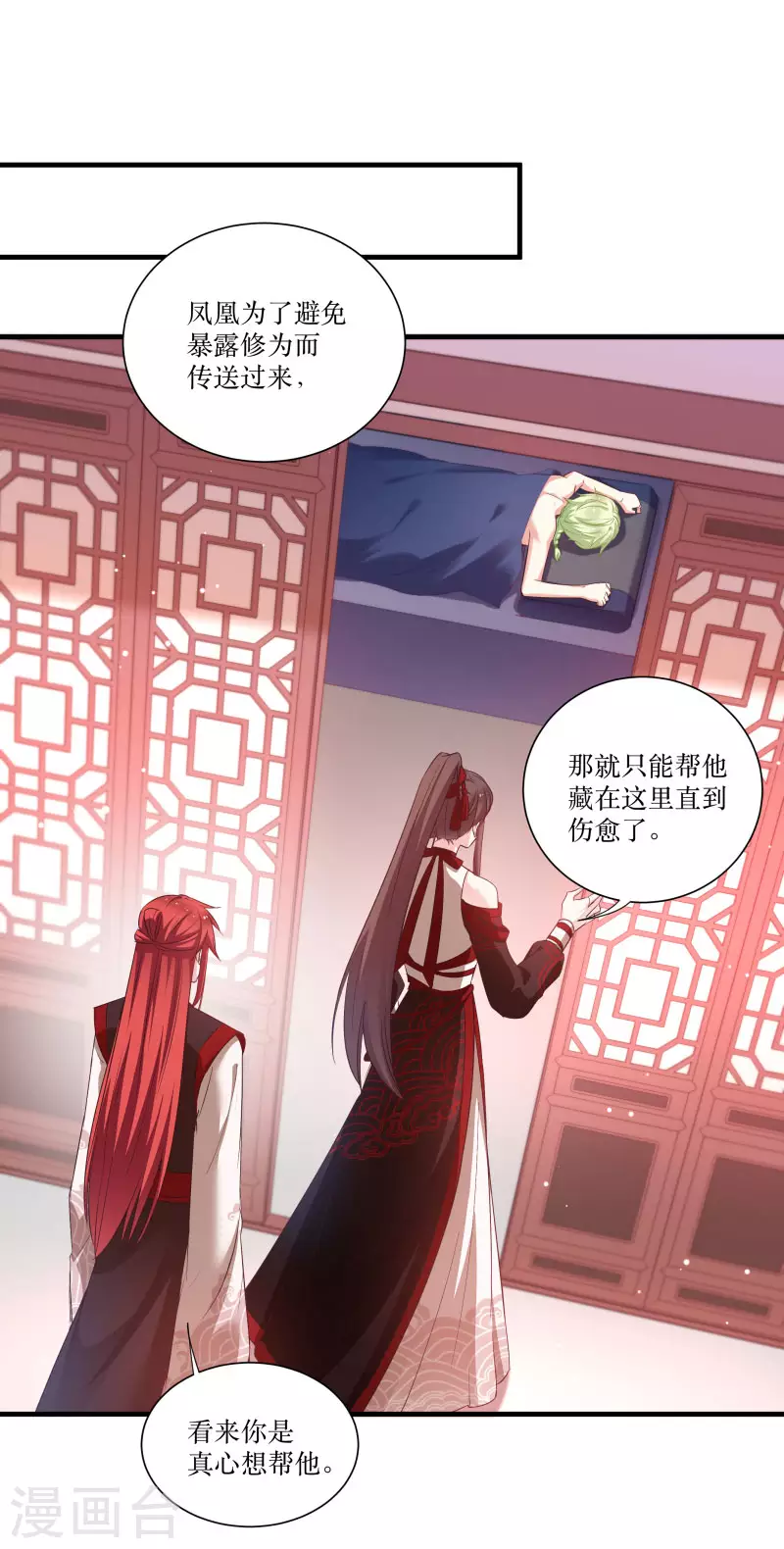 第76话 帮我找媳妇 第17页