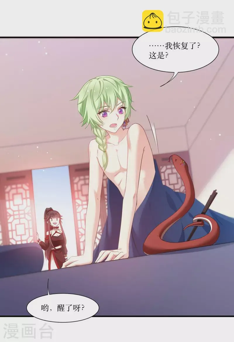 第76话 帮我找媳妇 第20页