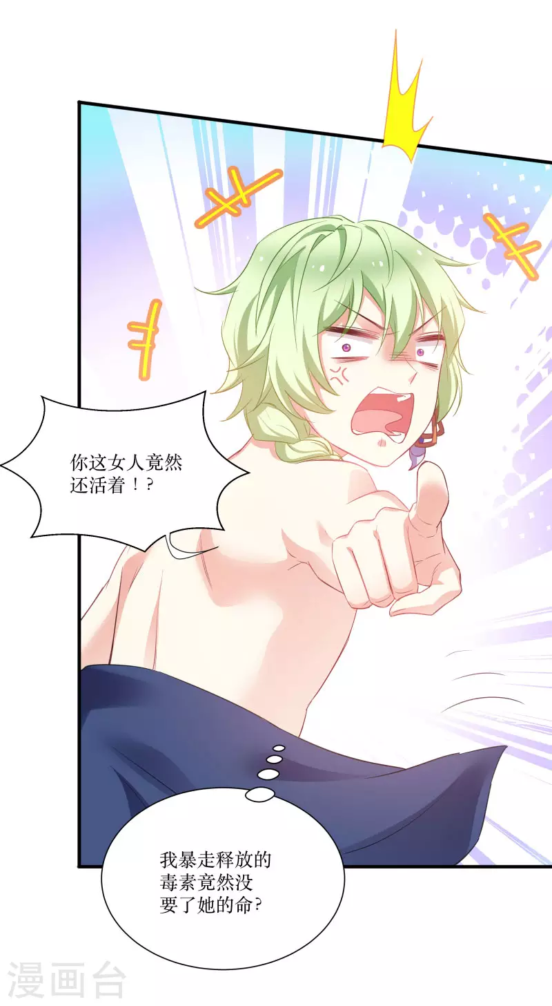 第76话 帮我找媳妇 第21页