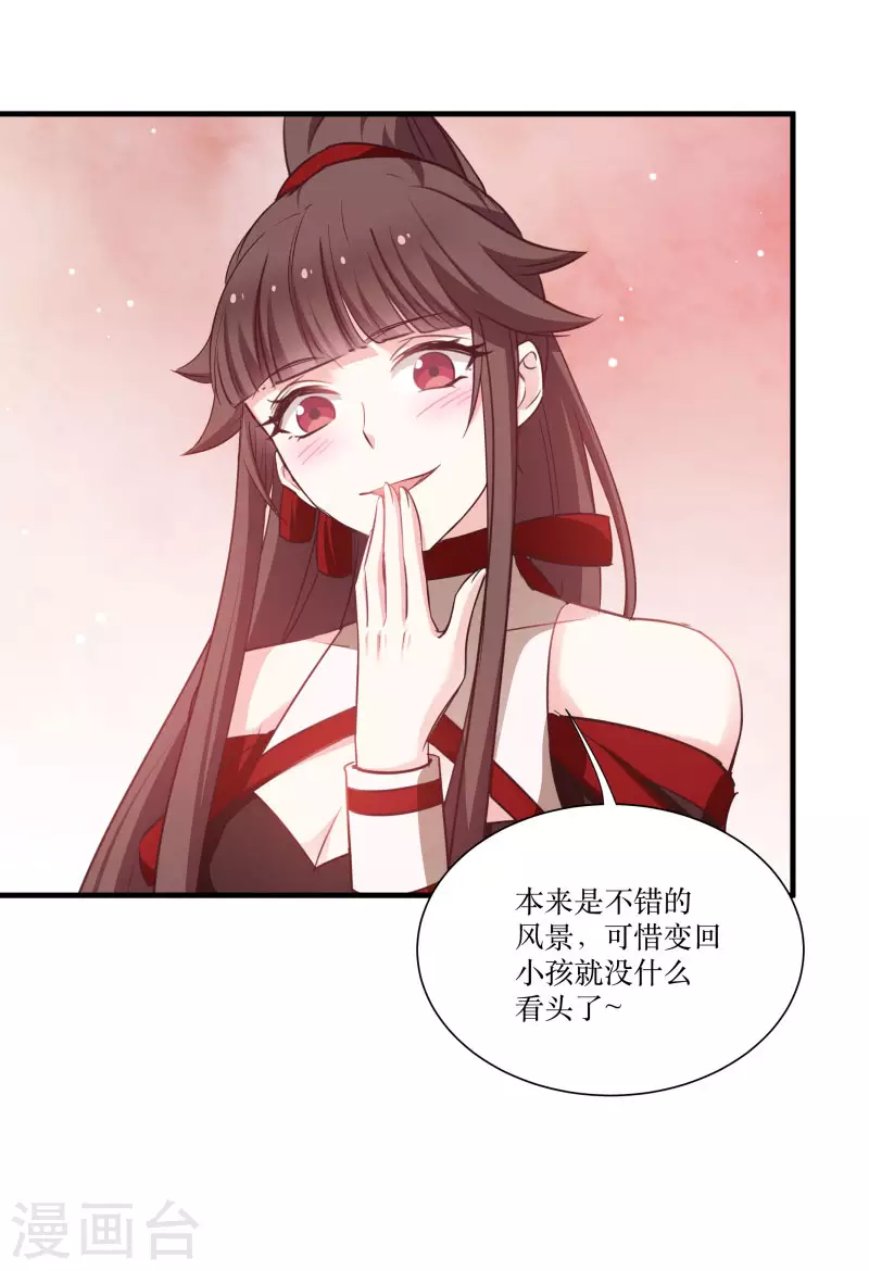 第76话 帮我找媳妇 第22页