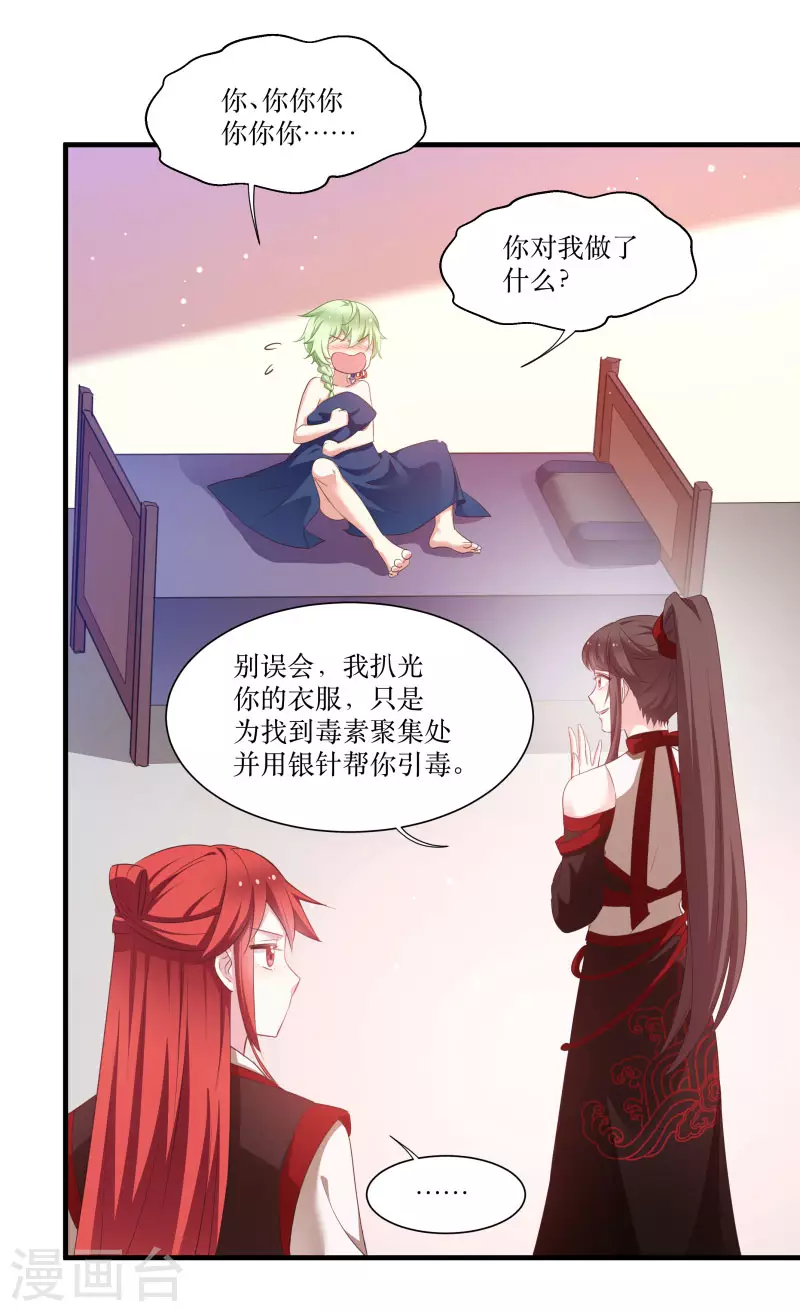 第76话 帮我找媳妇 第24页