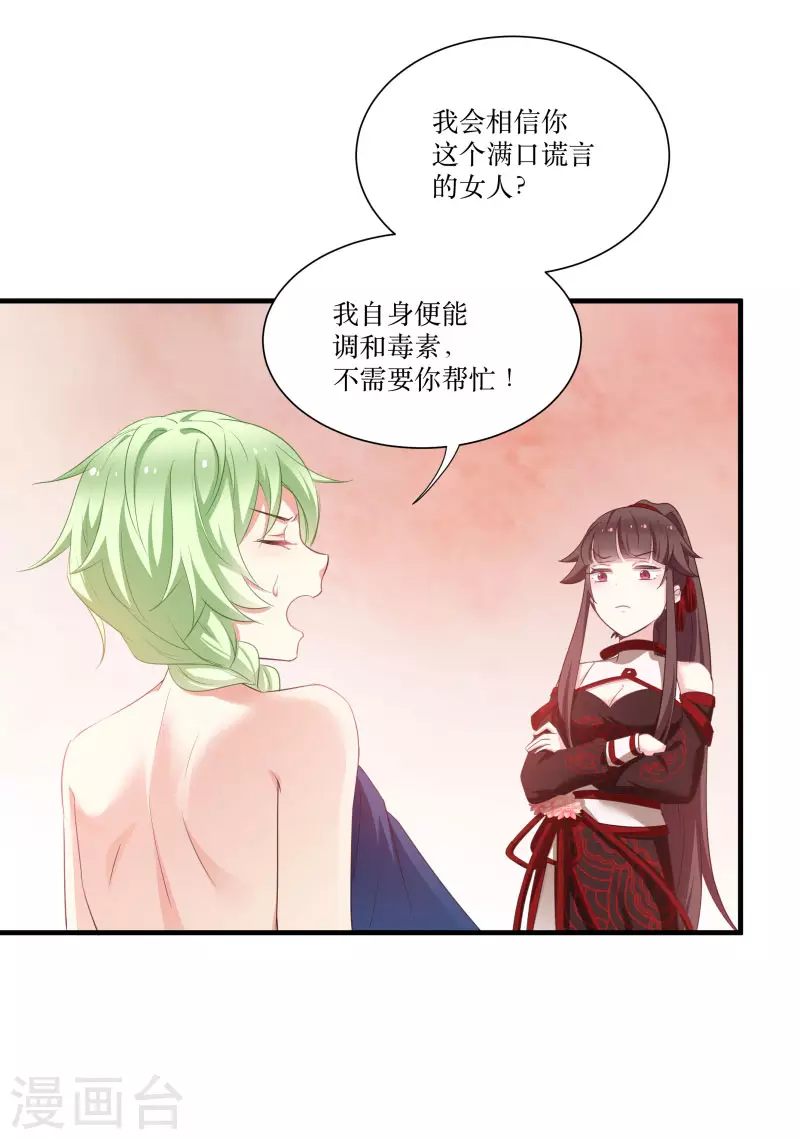 第76话 帮我找媳妇 第25页